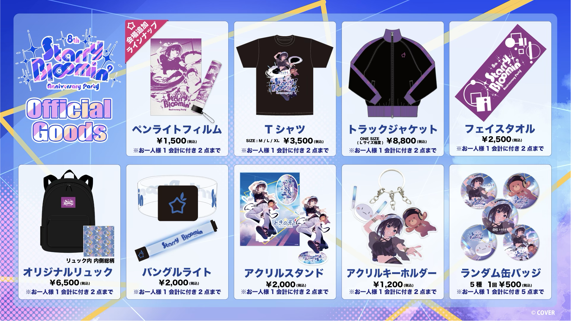 グッズ一覧