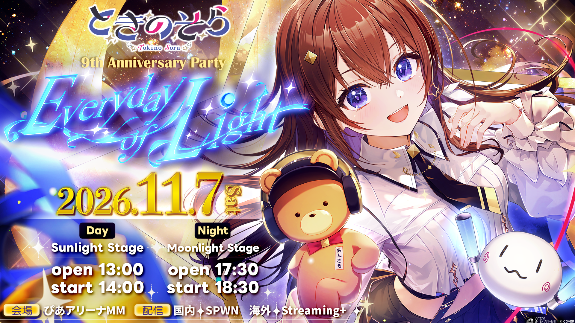 ときのそら 9th Anniversary Party「Everyday of Light」 | SPECIAL SITE