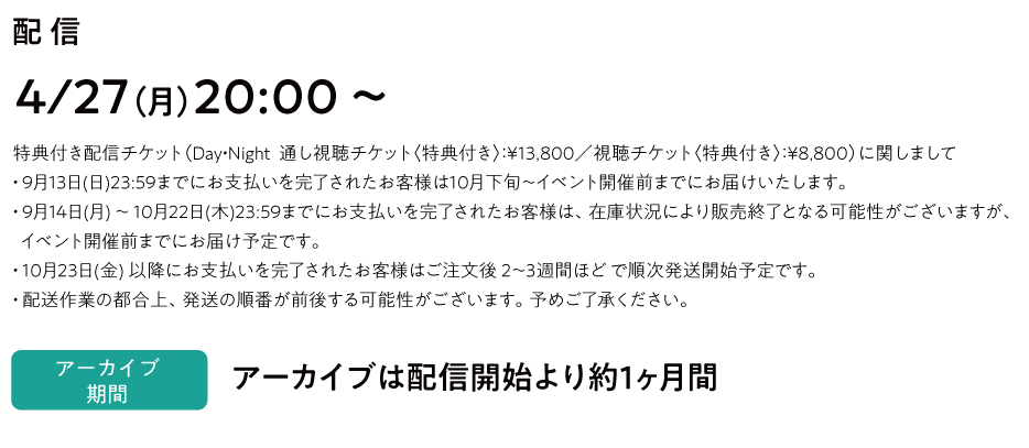 配信スケジュール