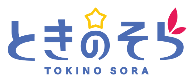 ときのそら